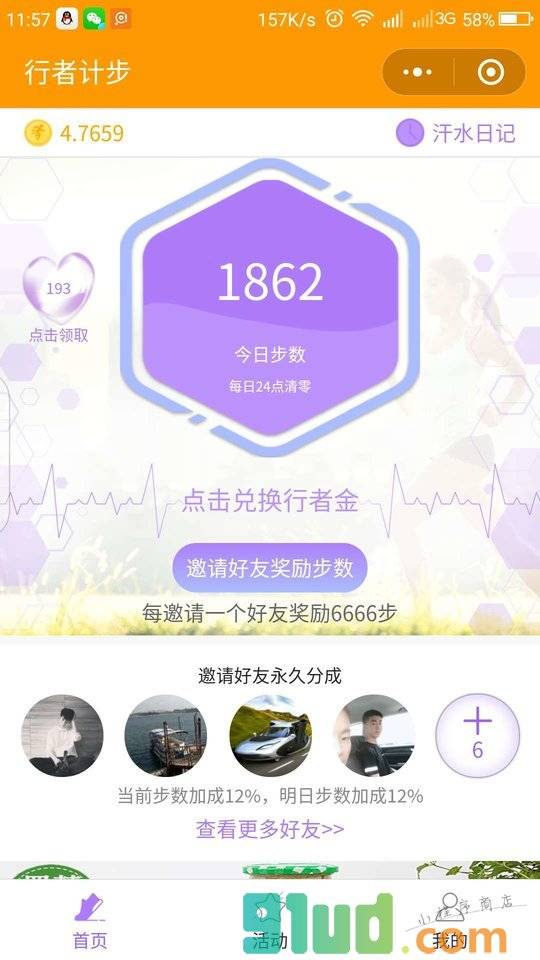 行者计步小程序截图