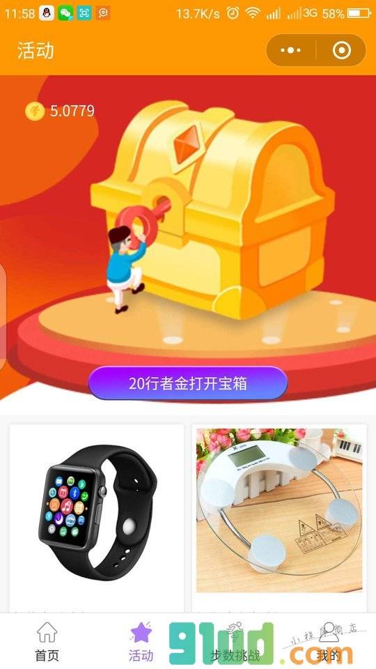 行者计步小程序截图