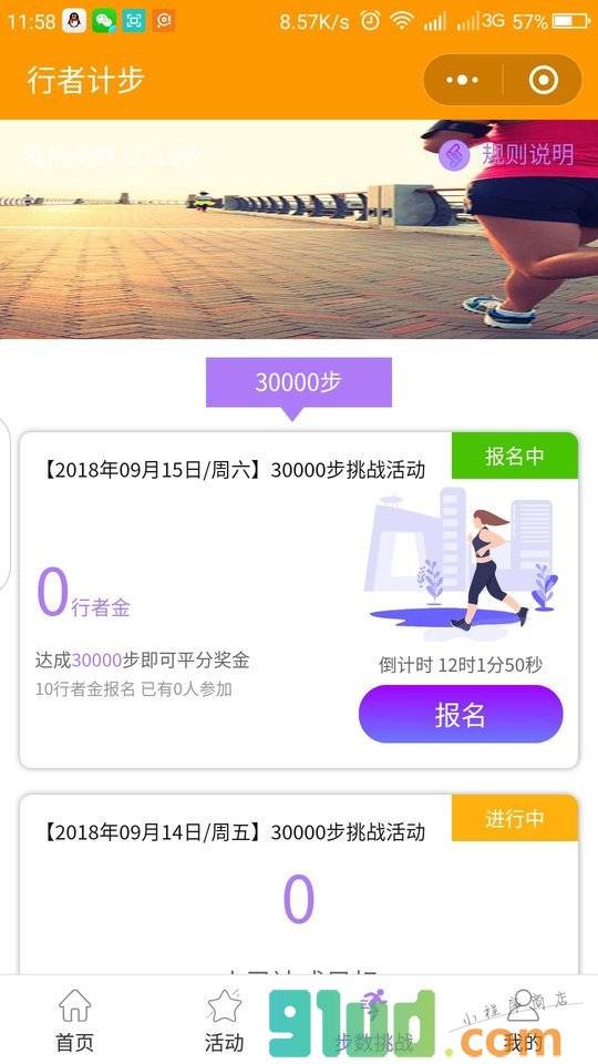 行者计步小程序截图