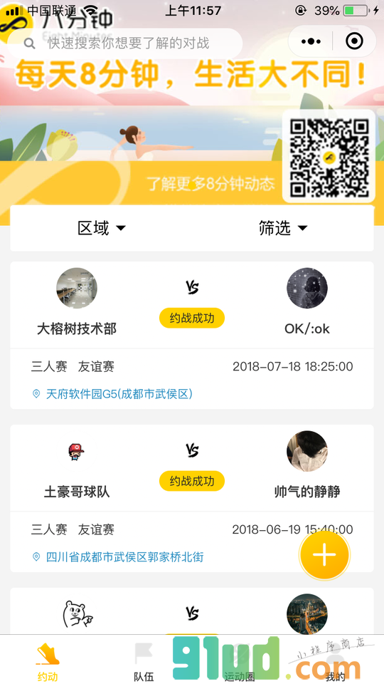 八分钟运动小程序截图