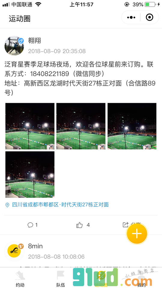八分钟运动小程序截图