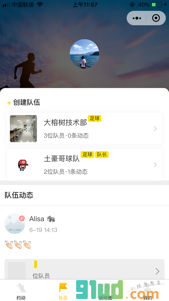 八分钟运动小程序截图