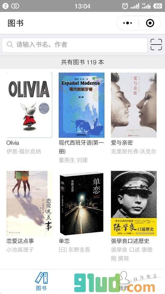 图书小管家小程序截图