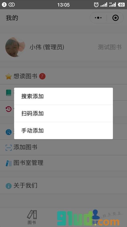 图书小管家小程序截图