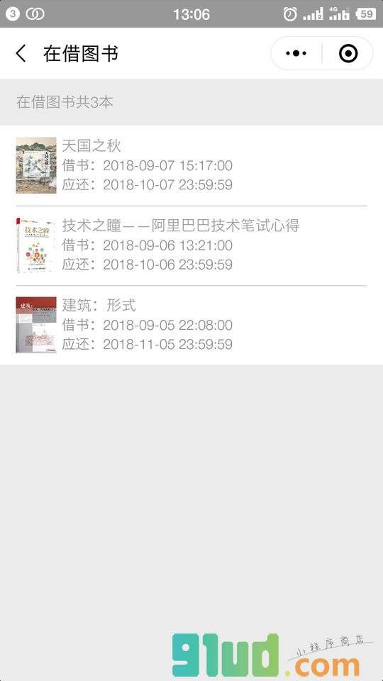 图书小管家小程序截图