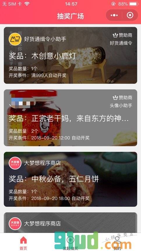 集赞抽奖小程序截图