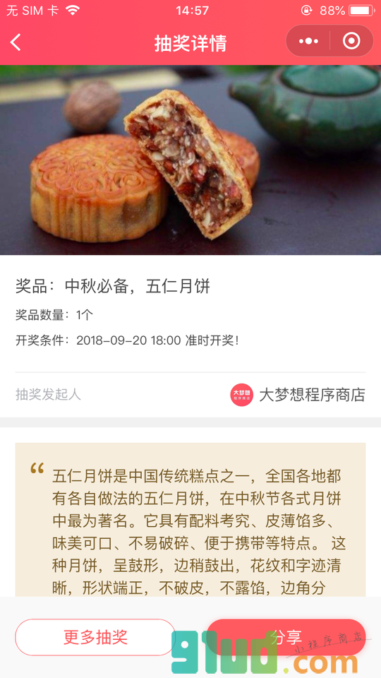 集赞抽奖小程序截图