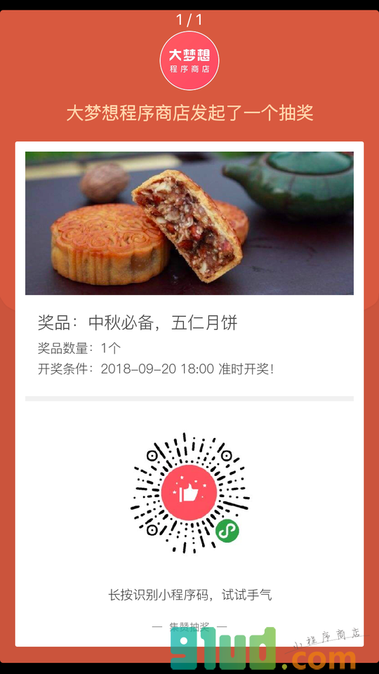 集赞抽奖小程序截图