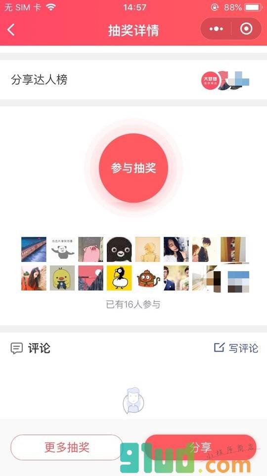 集赞抽奖小程序截图