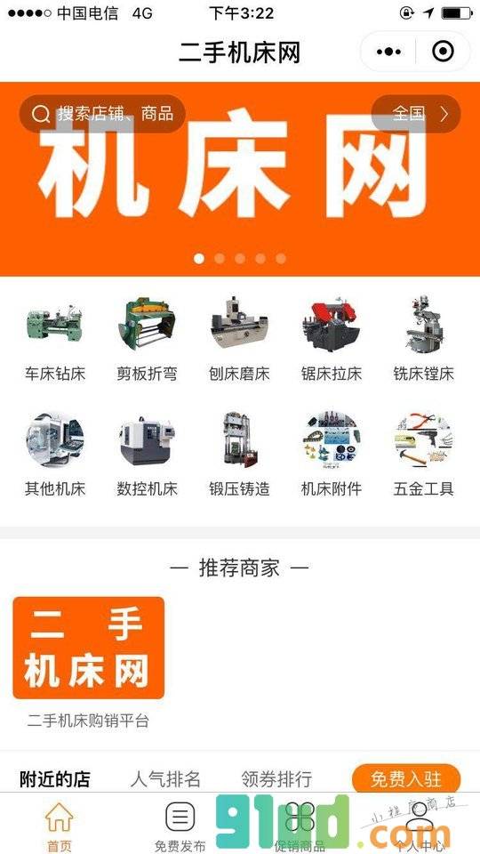 二手机床集散网小程序截图