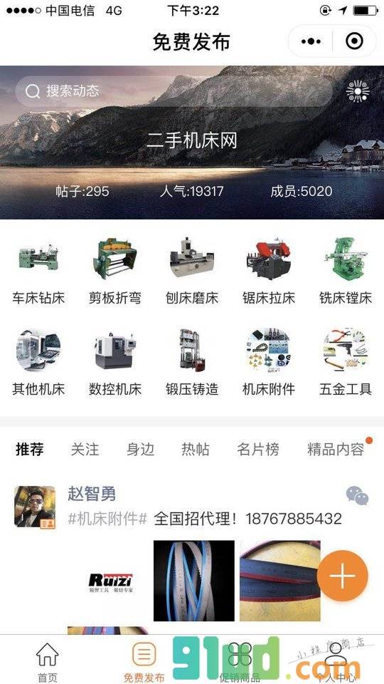 二手机床集散网小程序截图