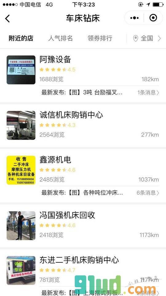 二手机床集散网小程序截图