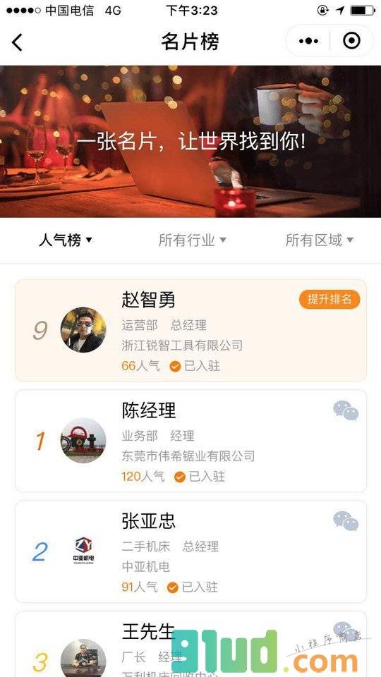 二手机床集散网小程序截图
