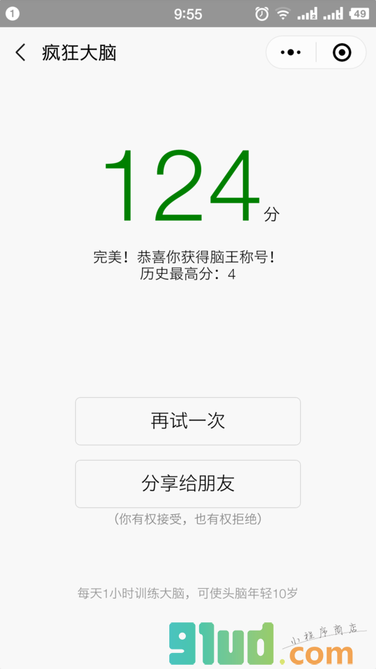 疯狂大脑小程序截图