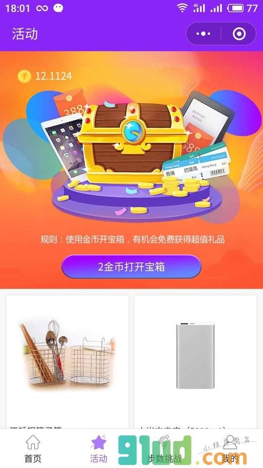 天天步数换宝小程序截图