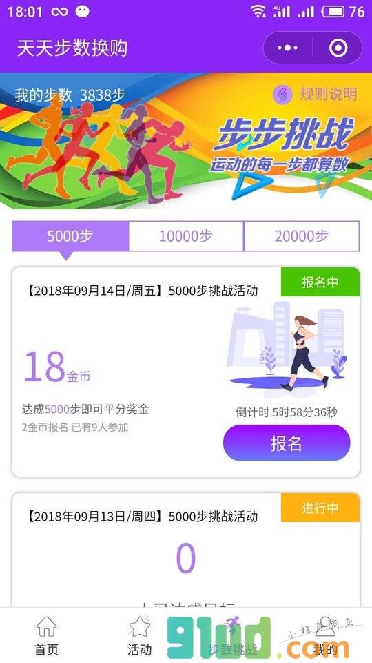 天天步数换宝小程序截图