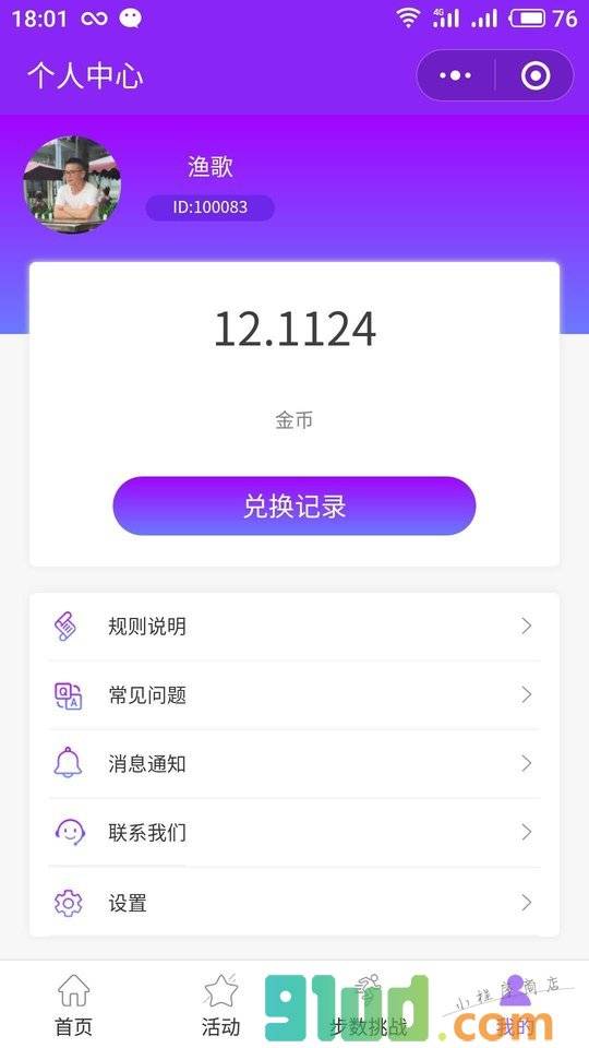 天天步数换宝小程序截图