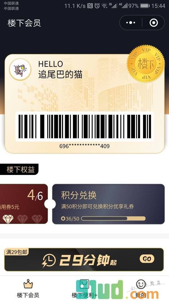 楼下会员便利小程序截图