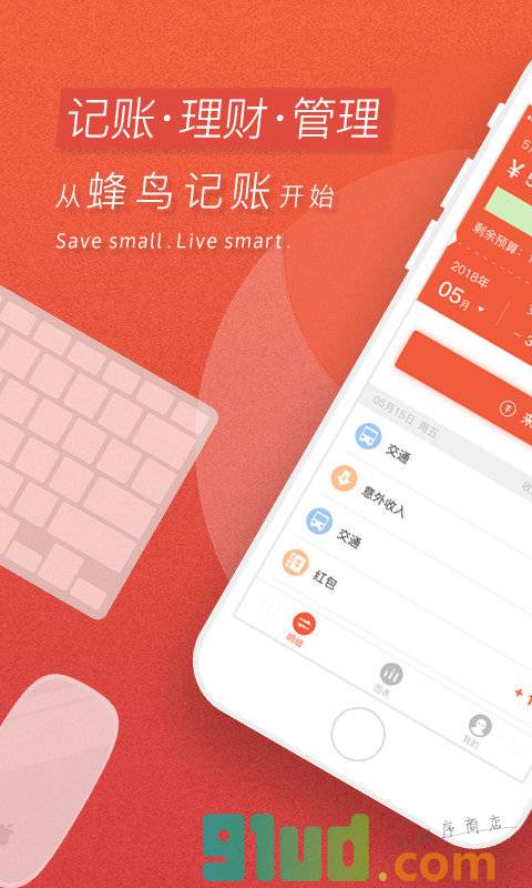 蜂鸟记账本小程序截图