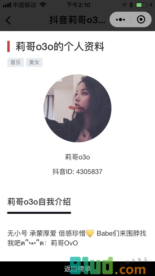 TooBigData小程序截图