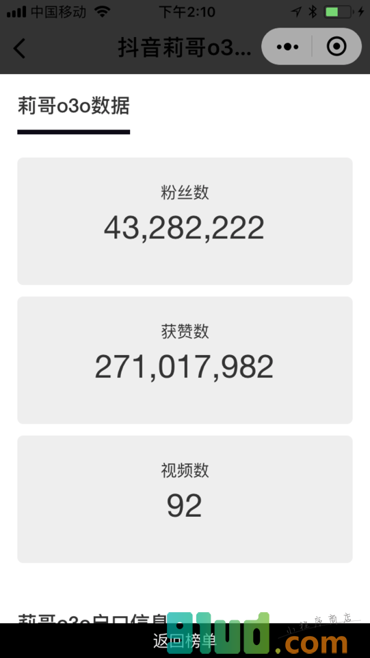 TooBigData小程序截图