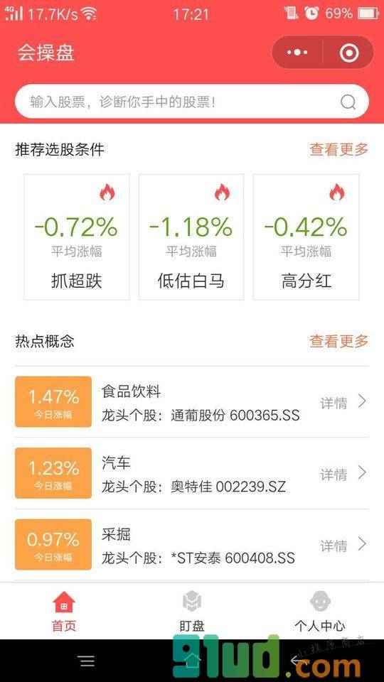 会操盘小程序截图