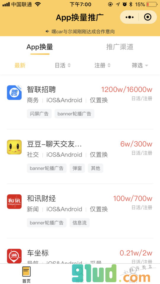App换量推广小程序截图