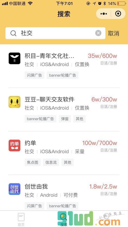 App换量推广小程序截图