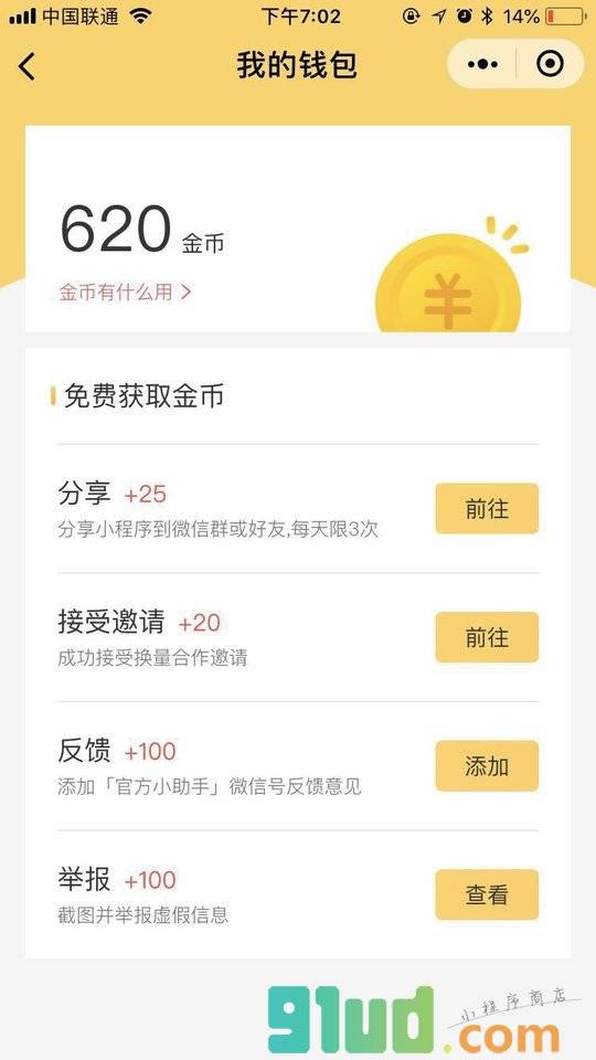 App换量推广小程序截图