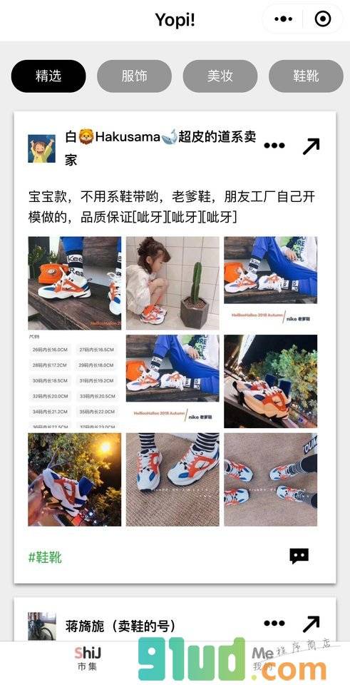 友品市集小程序截图