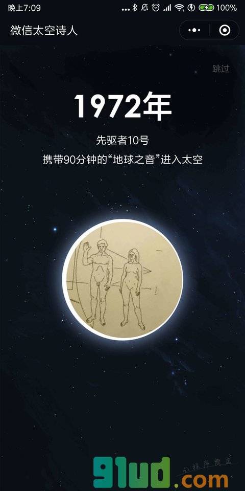 微信太空诗人小程序截图