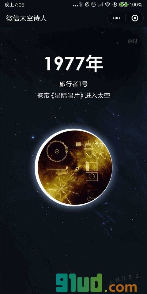 微信太空诗人小程序截图