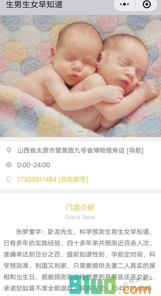 生男生女早知道平台小程序截图