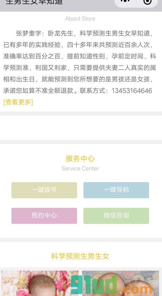 生男生女早知道平台小程序截图
