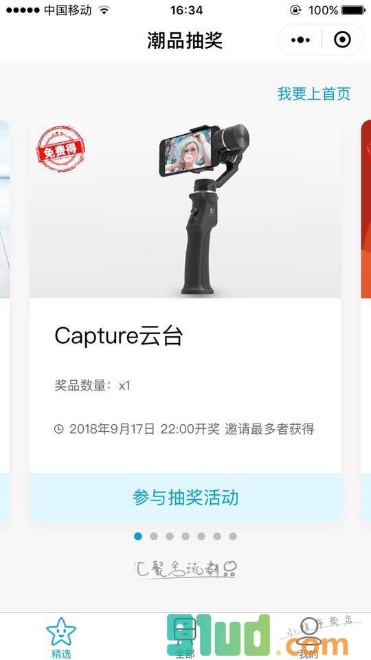 潮品抽奖小程序截图