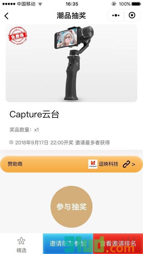 潮品抽奖小程序截图