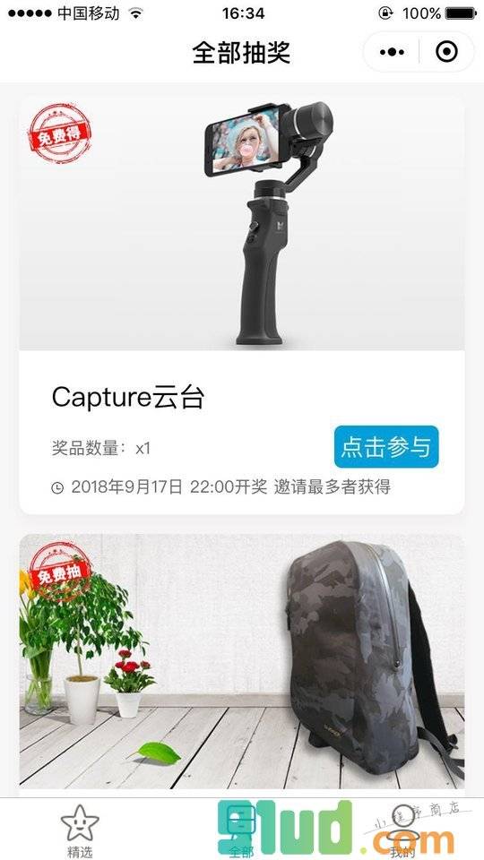 潮品抽奖小程序截图