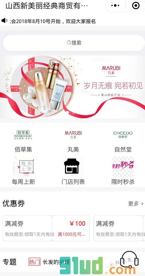 高端品牌化妆品网上商城小程序截图