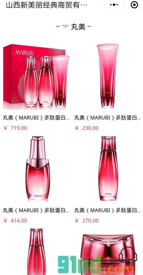 高端品牌化妆品网上商城小程序截图