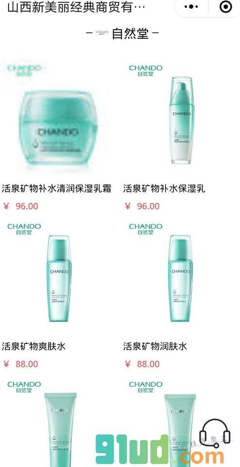 高端品牌化妆品网上商城小程序截图