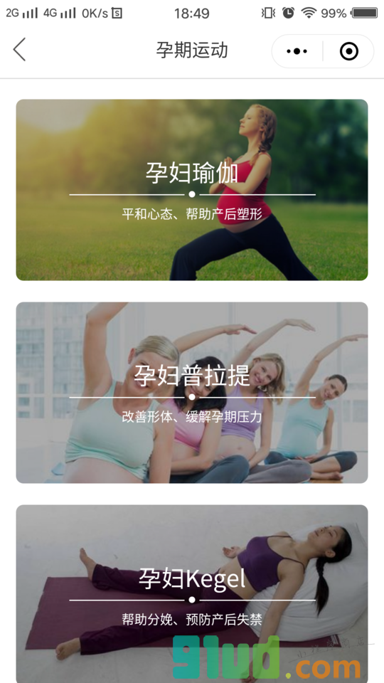 孕妈帮手小程序截图