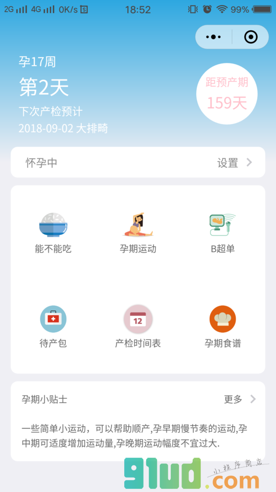 孕妈帮手小程序截图