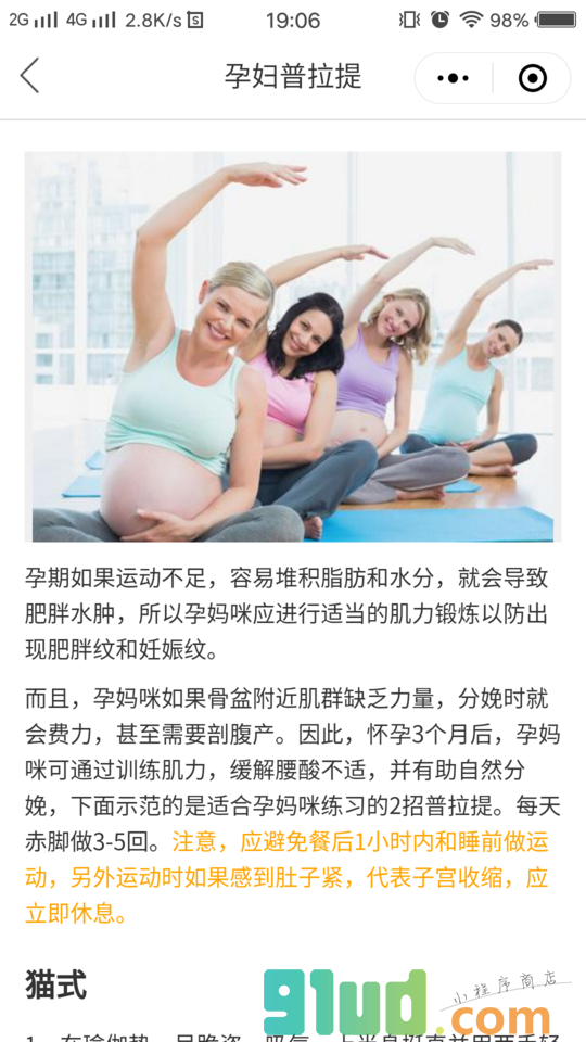 孕妈帮手小程序截图