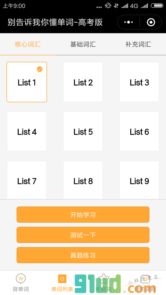 别告诉我你懂单词小程序截图