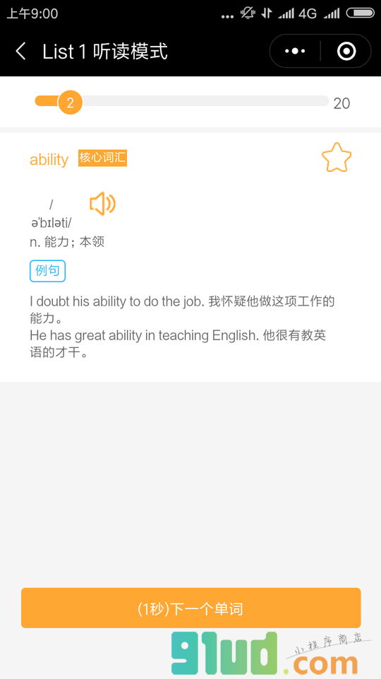 别告诉我你懂单词小程序截图