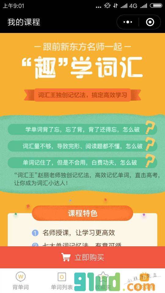 别告诉我你懂单词小程序截图