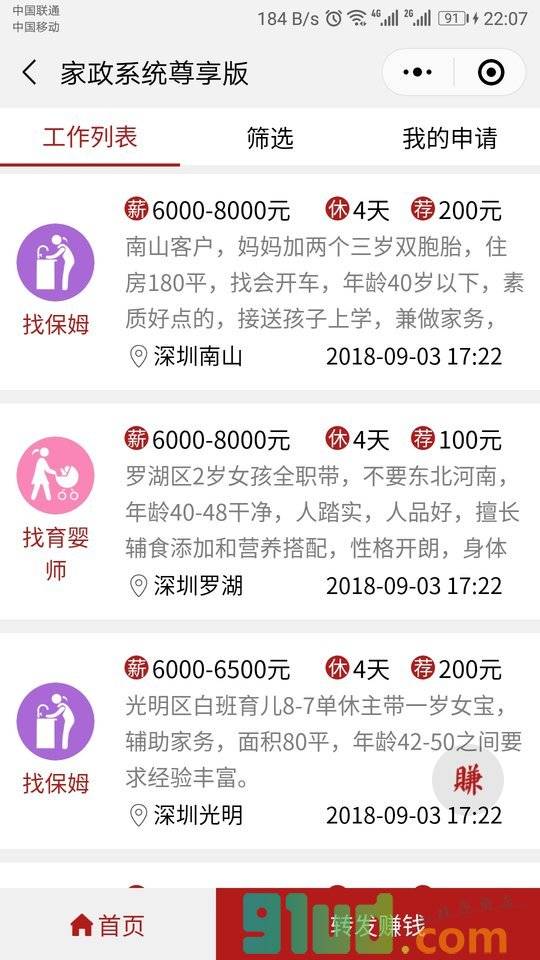 家政管理系统小程序截图