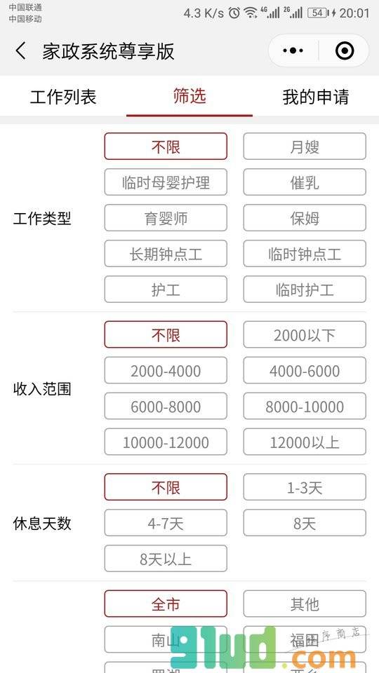 家政管理系统小程序截图