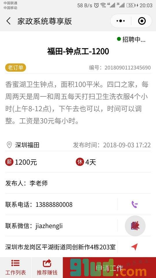 家政管理系统小程序截图