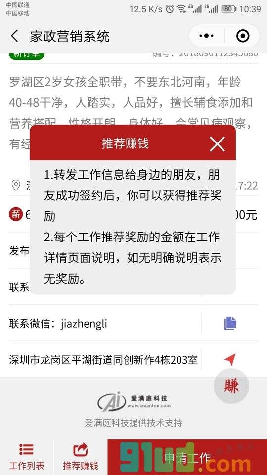 家政管理系统小程序截图